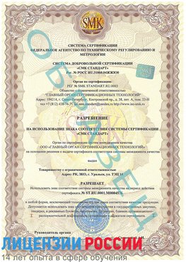 Образец разрешение Нерюнгри Сертификат ISO 13485